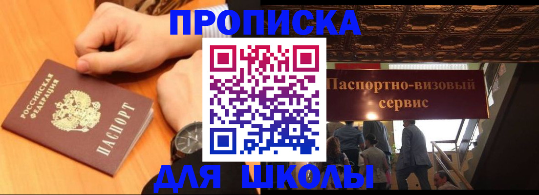 регистрация для школы в Дальнереченске