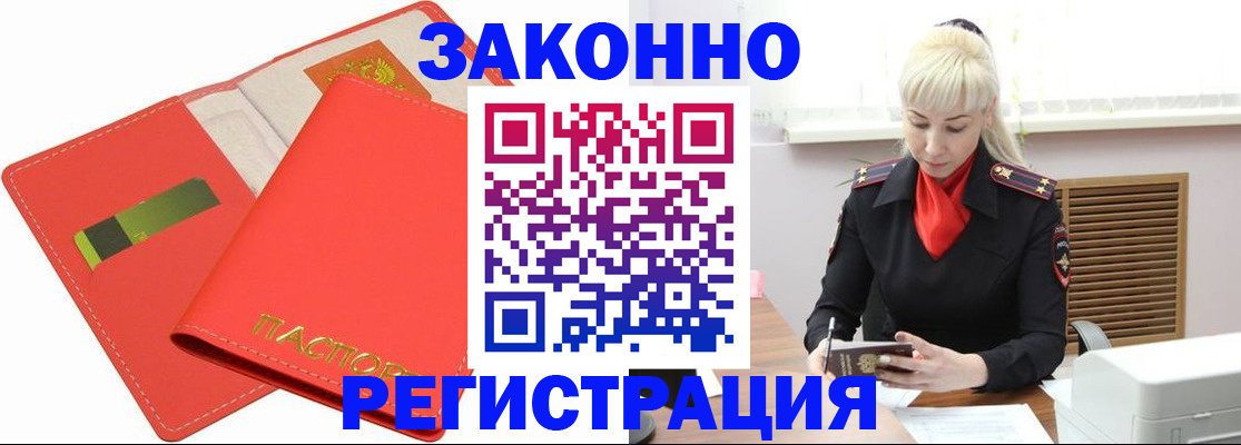 прописка для военкомата в Дальнереченске