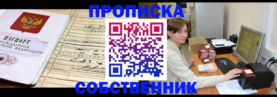 временная регистрация собственник в Дальнереченске